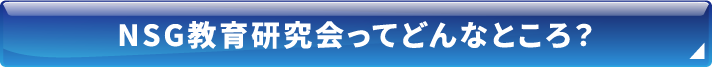 研究会ってどんなところ？