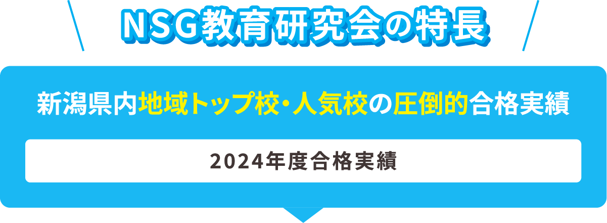 2024年度【高校入試結果】