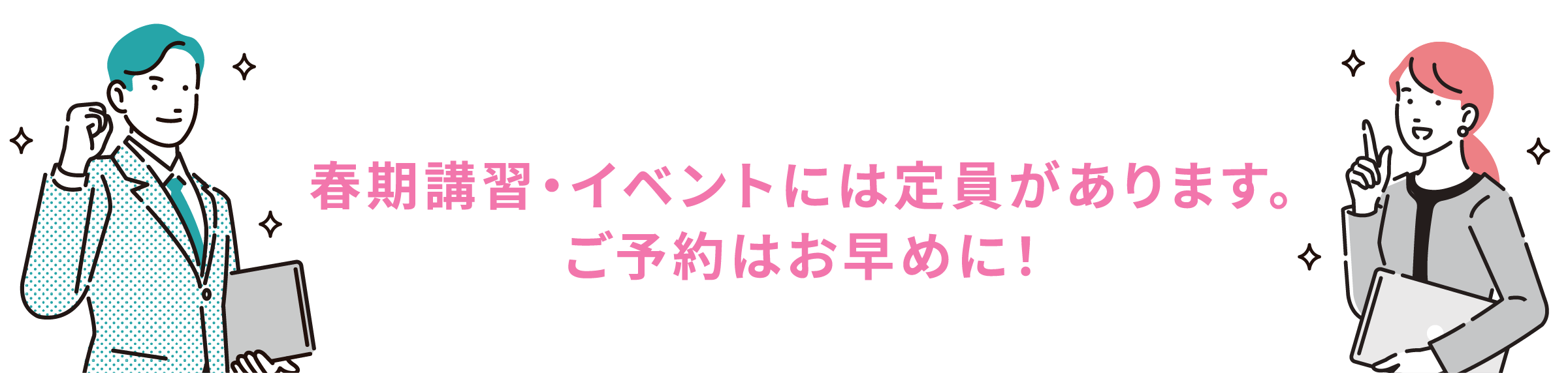 各コースには定員があります。お申し込みはお早めに！