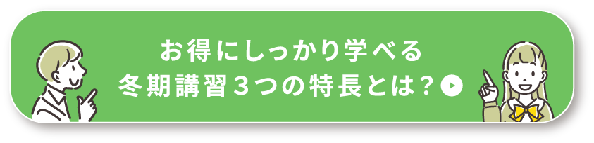 NSGの冬期講習に通うべき3つの理由とは？